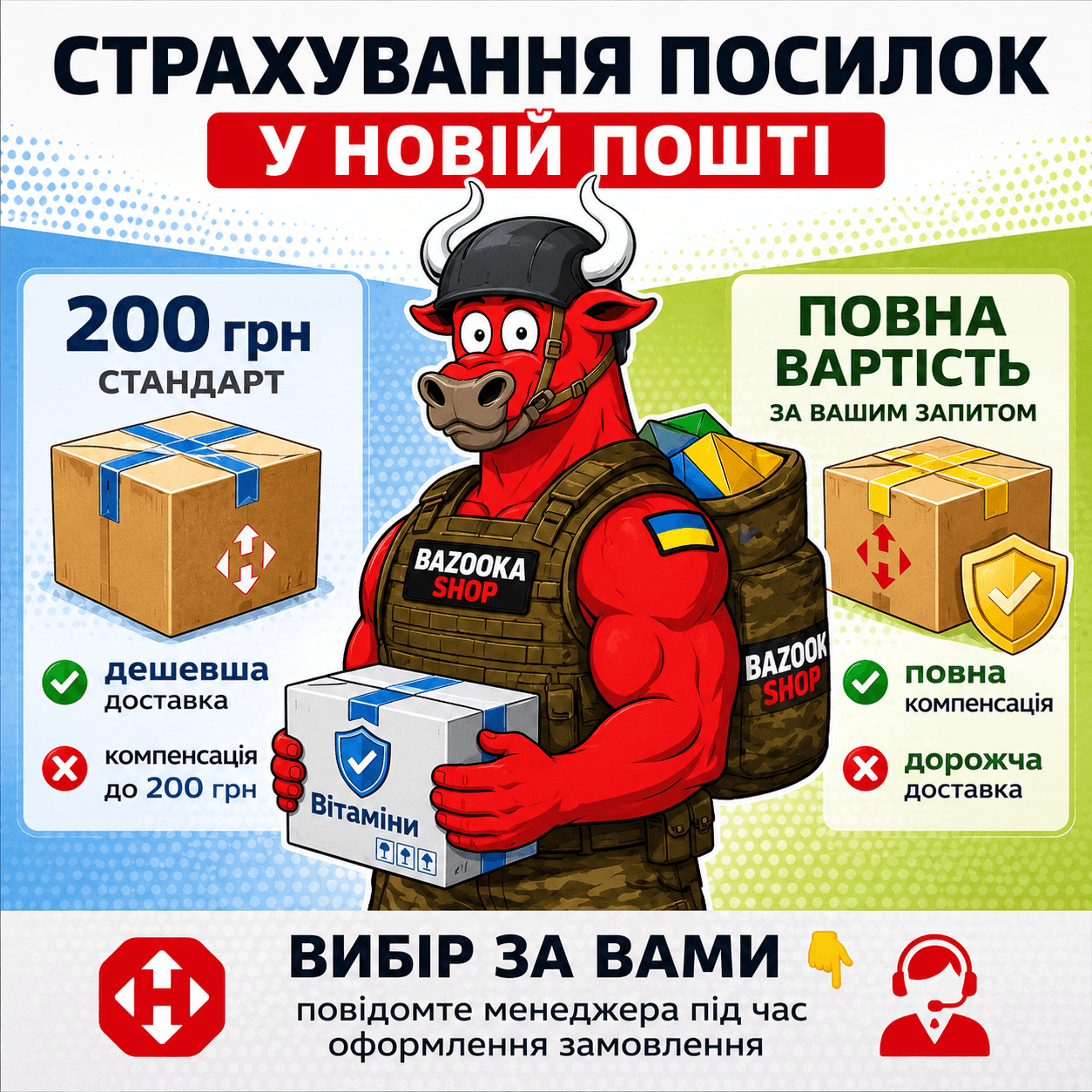 Оценочная стоимость и страхование посылок Новой Почты — Bazooka-Shop